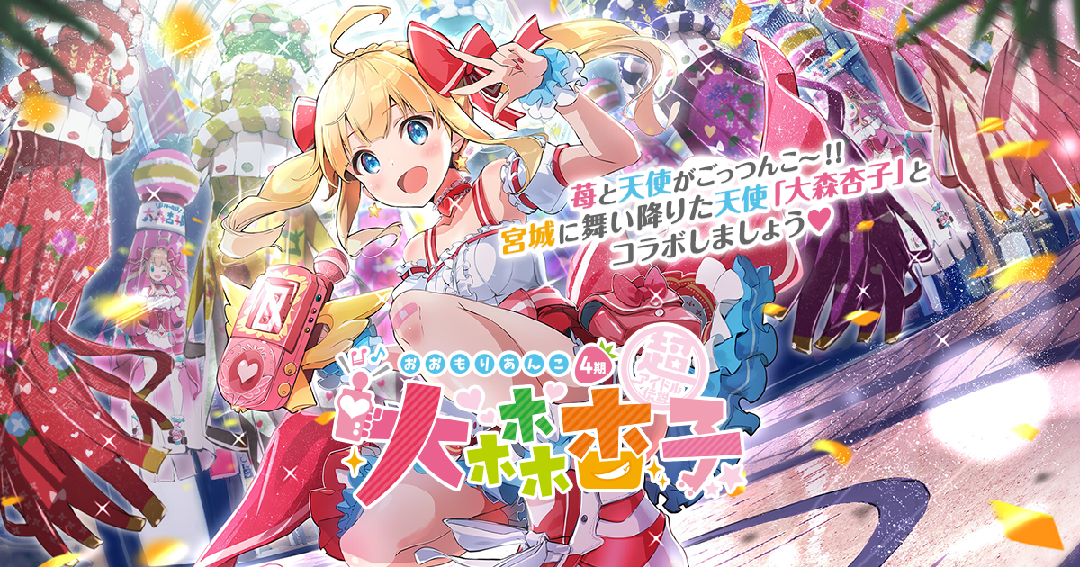 超アイドル伝説 大森杏子』クラウドファンディング企画限定